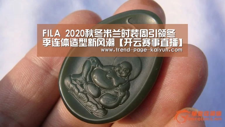 FILA 2020秋冬米兰时装周引领冬季连体造型新风潮【开云赛事直播】(图4) 开云热门赛事