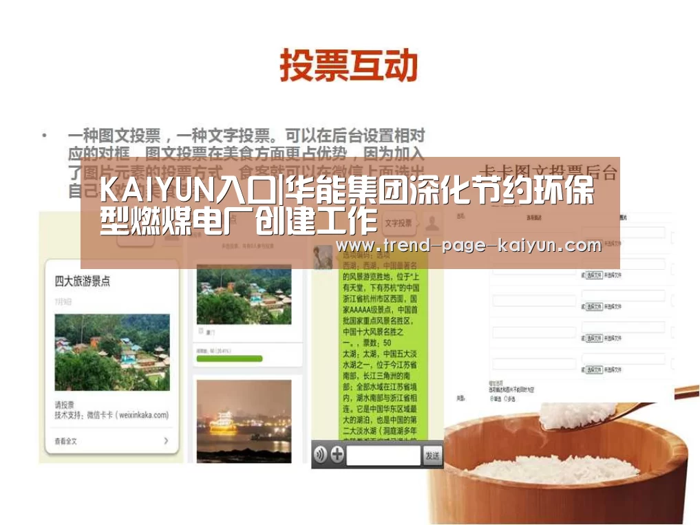KAIYUN入口|华能集团深化节约环保型燃煤电厂创建工作(图1) 开云体育首页